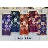 ราคา ผ้าโสร่งปาเต๊ะผู้หญิง (22352958207)