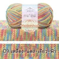 ราคา ไหมพรมคอตตอน อะคริลิค 4Plyสีเหลือบ น้ำหนัก 50กรัม Cotton Acrylic Yarn ไหมพรมนุ่มๆ ไหมพรม4ply ไหมพรมสีสลับ ไหมพรมสีเหลือบ (22438632034)