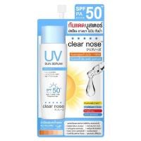 ราคา 1ซอง Clear Nose เคลียร์โนส เซรั่ม เจล บีบี โฟมล้างหน้า กันแดด ลอกสิว ไวท์บอดี้เซรั่มเคลียร์โนส (21932145426)
