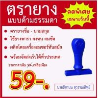 ราคา ตรายางชื่อ นามสกุล ตำแหน่ง สำเนาด่วนส่งไวทันใจ (22039937902)