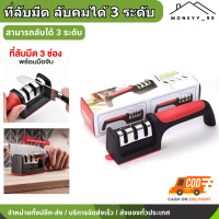 ราคา ที่ลับมีด หินลับมีด 3in1 อุปกรณ์ลับของมีคม ลับได้คมมาก แท่นลับมีด อุปกรณ์ลับมีด หินลับมีด แท่นลับมีด อุปกรณ์ลับมีด ลับง่ายคมนาน ลับคมได้ 3 ระดับ (22442165491)