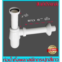 ราคา ท่อน้ำทิ้ง ท่อน้ำทิ้งอ่างล้างหน้าแบบกระปุก พลาสติก ท่อน้ำทิ้งสีขาว ท่อน้ำทิ้งกระปุก เหนียวแข็งแรง (20968475500)