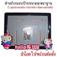 ราคา 9 สี คิตตี้ กรอบป้ายทะเบียนรถมอไซค์ การ์ตูน กรอบป้ายทะเบียน คิตตี้ kitty ครบชุด กรอบป้ายทะเบียน (21754752540)