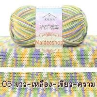 ราคา ไหมพรมคอตตอน อะคริลิค 4Plyสีเหลือบ น้ำหนัก 50กรัม Cotton Acrylic Yarn ไหมพรมนุ่มๆ ไหมพรม4ply ไหมพรมสีสลับ ไหมพรมสีเหลือบ (22438632030)