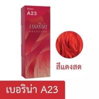 ราคา กดรับคูปองส่งฟรีก่อนนะจ๊ะ สีย้อมผม ยาย้อมผม เบอริน่า ปิดผมขาว ครีมย้อมผม สีผมเบอริน่า ย้อมผมเบอริน่า เบอริน่าทำสีผม berinaสีผม Berina Hair Color Cream A1 A47 (22333647006)