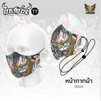 ราคา ผ้าปิดปาก YAKZA มัจฉานุ T 7 ผ้าปิดปากคล้องหู ปรับสายได้ (21603457943)