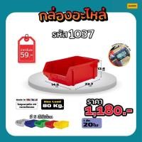 ราคา กล่องใส่อะไหล่ กล่องใส่เครื่องมือช่าง รหัส 1037 (21407316886)