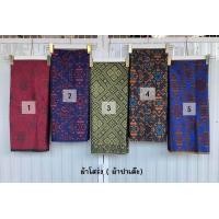 ราคา ผ้าโสร่งปาเต๊ะผู้หญิง (22352958184)