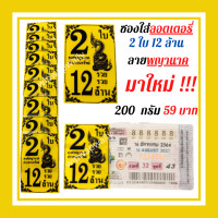 ราคา Momopersaraซองใส่ลอตเตอรี่ ซองใสใส่ลอตเตอรี่สกรีน 2 ใบ12 ล้าน ขนาดบรรจุ 200 กรัม315 325 ใบ ซองใส่ลอตเตอรี่ ซองใสลอตเตอรี่ ซองหวย (15255249791)