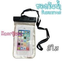ราคา ซองกันน้ำเข้าโทรศัพท์ ซองPVCใส่โทรศัพท์ กระเป๋ากันน้ำ สำหรับเล่นน้ำ กันน้ำเข้าได้ดี เล่นสงกรานต์ 00 (21520952023)