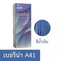 ราคา กดรับคูปองส่งฟรีก่อนนะจ๊ะ สีย้อมผม ยาย้อมผม เบอริน่า ปิดผมขาว ครีมย้อมผม สีผมเบอริน่า ย้อมผมเบอริน่า เบอริน่าทำสีผม berinaสีผม Berina Hair Color Cream A1 A47 (22333771122)