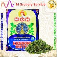 ราคา MDH Kasoori Methi 50g Fenugreek Leaves ใบลูกซัด (22062442486)