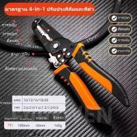 ราคา คีมปอกสายไฟ คีมตัดสายไฟ คีมสายไฟ คีมตัด คีมปอกสายไฟ 4in1 ขนาด 7 นิ้ว เครื่องมือปลอกสายไฟ คีมปอกสายออโต้ คีมย้ำ (22439026611)