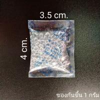 ราคา ซองกันชื้น Silica Gel 1g 100 ซอง (21725660597)
