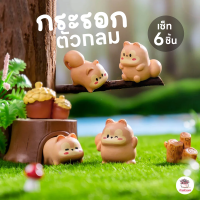 ราคา กระรอกตัวกลม เซต 6 ชิ้น ตุ๊กตาจิ๋ว โมเดลจิ๋ว แต่งสวน ตุ๊กตาแต่งสวนจิ๋ว ตุ๊กตาจัดสวนถาด (22731709503)