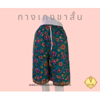 ราคา กางเกงขาสั้น ลายผ้าถุง ลายผ้าโสร่ง เอวยางยืด (21819186114)