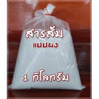 ราคา สารส้มใส สารส้มระงับกลิ่นกาย สารส้มทำให้น้ำใส สารส้มแท้ 1 กิโลกรัม (17457166768)