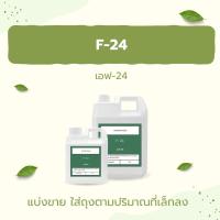 ราคา F 24 Neopelex สารขจัดคราบ 24 Las24 หัวเชื้อ F24 สารขจัดคราบมัน น้ำยาทำความสะอาด สารทำให้เกิดฟอง สารลดแรงตึงผิว (21248209952)