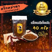 ราคา ซอสหม่าล่า พริกหม่าล่า ก็อตซี๊ดล่า หม่าล่า แถมฟรีแปรง ปิ้งย่างหม่าล่า หมาล่า เผ็ดชา หอมมาก ไม่เค็ม ผงชาฮวาเจียว (21416001152)