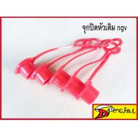 ราคา จุกปิดแก๊ส ฝายางปิดหัวเติม CNG NGV จุกยางสำหรับปิดหัวเติมแก๊ส NGV CNG จุกยางหัวเติม (21313457571)