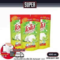 ราคา แพ็ค3ถุง โอโม่ ล้างจาน ผลิตภัณฑ์ล้างจาน โอโม น้ำยา ล้างจานโอโม่ 400 มล (22704797354)