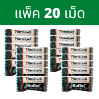 ราคา Himalaya Koflet แบบเม็ด ลูกอมแก้เจ็บคอ แก้เจ็บคอ ไอแห้ง คันคอ ช่วยให้ชุ่มคอ (21558308711)