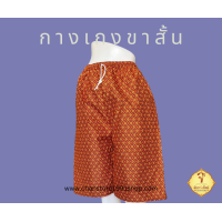 ราคา กางเกงขาสั้น ลายผ้าถุง ลายผ้าโสร่ง เอวยางยืด (21884989848)
