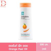 ราคา ขวดเล็ก โชกุบุสซึ ครีมอาบน้ำ 200มล Shokubutsu Monogatari Shower Cream 200 ml (20559562712)