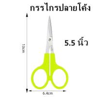 ราคา กรรไกรเล็ก กรรไกรปลายโค้ง ขนาด 3 5 นิ้ว 4 5 นิ้ว 5 5 นิ้ว กรรไกรเล็กปลายโค้ง กรรไกรงานปักผ้า งานตัดเย็บ (21572636802)