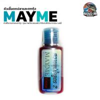 ราคา หัวเชื้อตกปลาสวาย หัวเชื้อเมมี่ MAYME หัวเชื้อน้ำ มีให้เลือก 4 สูตร หัวเชื้อตกปลา เหยื่อปลาสวาย เหยื่อปลาบ่อ (21139496160)