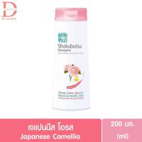 ราคา ขวดเล็ก โชกุบุสซึ ครีมอาบน้ำ 200มล Shokubutsu Monogatari Shower Cream 200 ml (20559562711)