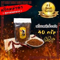 ราคา ซอสหม่าล่า พริกหม่าล่า ก็อตซี๊ดล่า หม่าล่า แถมฟรีแปรง ปิ้งย่างหม่าล่า หมาล่า เผ็ดชา หอมมาก ไม่เค็ม ผงชาฮวาเจียว (21416001151)