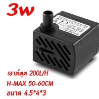 ราคา COD ปั๊มน้ำพัดลมไอเย็น ปั๊มแช่ กำลังไฟ 3W 5W 10W 25W 35W ปั้มน้ำ ตู้ปลา ปั๊มน้ำขนาดเล็ก ปั๊มน้ำพุ ปั๊มออกซิเจน ปั้มน้ำ บ่อปลา ปั๊มตู้ปลา (22775418599)