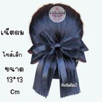 ราคา เน็ตติดผม เน็ตผมข้าราชการ พยาบาล เน็ตผมแฟชั่น (21062090110)