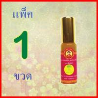ราคา 1 ขวด น้ำมันเหลือง สมถวิล อั้งกี้ ตราต้นโพธิ์ ลูกกลิ้งเล็ก 5 cc (22544236583)