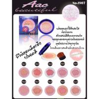ราคา ปัดแก้ม เอเอซี Blusher honey nourish aac AAC J907 (1424620022)