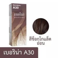 ราคา กดรับคูปองส่งฟรีก่อนนะจ๊ะ สีย้อมผม ยาย้อมผม เบอริน่า ปิดผมขาว ครีมย้อมผม สีผมเบอริน่า ย้อมผมเบอริน่า เบอริน่าทำสีผม berinaสีผม Berina Hair Color Cream A1 A47 (22333647013)