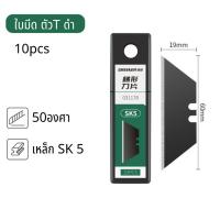 ราคา GREENER ใบมีดคัตเตอร์คาบอน บรรจุ 10 ใบ มีดคัตเตอร์ คัตเตอร์ตัดกระดาษ ใบมีด เหล็ก SK5 (22566626141)