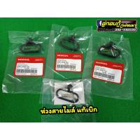 ราคา แท้ศูนย์ ห่วงร้อยสายไมล์ สายดรัมเบรค เวฟ100เก่า 110คาบู (22113556635)