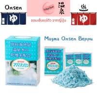 ราคา Magma Onsen Beppu ผงออนเซ็น แมกม่าออนเซ็น จากเบปปุ ผงออนเซน ผงอาบน้ำ แช่ตัว ออนเซนญี่ปุ่น (18540334789)