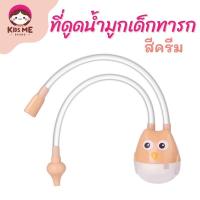 ราคา ที่ดูดน้ำมูก อุปกรณ์ดูดน้ำมูกเด็ก แบบสายยาว ที่ดูดน้ำมูกเด็กทารก ที่ดูดน้ำมูกเด็ก ควบคุมแรงดูดด้วยปาก ดูดน้ำมูก สายดูดน้ำมูก สายช่วยดูดน้ำมูกเด็ก (22493877454)
