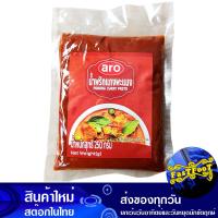 ราคา น้ำพริกพะแนง 250 กรัม เอโร่ Aro Phanaeng Chili Paste พริกแกง พะแนง พิกแกง น้ำพริกแกง พริกพะแนง เครื่องพะแนง พริกแกงสด เครื่องแกงพะแนง พะแนง (13665953020)