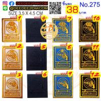 ราคา ยิงปืนทำนองรบ ราคาชิ้นละ 38 บาท เครื่องหมายผ้า เครื่องหมาย อาร์มติดเสื้อ deedee2pakcom No 275 (8865774452)
