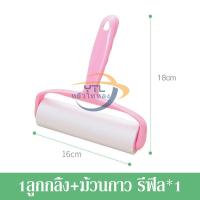 ราคา 16CM ลูกกลิ้งเก็บฝุ่นและขนบนเสื้อผ้า ลูกกลิ้งกำจัดขน ลูกกลิ้งทำความสะอาด ขจัดขนแมวและขนสุนัข ลูกปาที่ชัดเจน ชุดสีชม ลูกกลิ้งกำจัดขน เก็บขนและฝุ่น ลูกกลิ้งทำความสะอาด ลูกกลิ้งเก็บฝุ่น ลูกกลิ้งดักฝุ่น ท