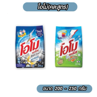 ราคา K07 ผงซักฟอก โอโม่ คละสูตร โอโม่ซันชายน์ ซักผ้า ขาว ขนาด 200 250 กรัม สูตรซักมือและซักเครื่อง (22805969190)