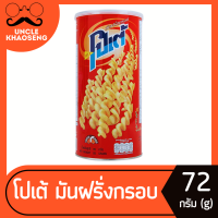 ราคา โปเต้ มันฝรั่งกรอบ 72 กรัม บรรจุกระป๋อง Potae Potato Snack 72g 1045 (21915684670)