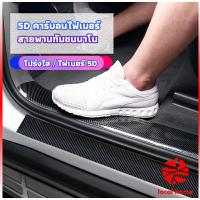 ราคา เทปนาโนกันรอย เทปคาร์บอนไฟเบอร์ 5D ป้องกันรอย เทปเคฟล่า ติดขอบ car door bumper strip (15599366692)