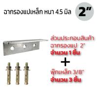 ราคา ฉากรองแปเหล็ก 1 5นิ้ว 2นิ้ว รู 10มิล เจาะ 3รู เหล็กหนา 4 5มิล โครงสร้าง DIY (22198091946)