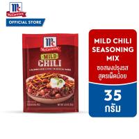 ราคา แม็คคอร์มิค ซอสผงปรุงรสสูตรเผ็ดน้อย 35ก McCormick Mild Chili 35g (21909265689)