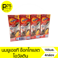 ราคา โอวัลติน นมยูเอชที ช็อกโกแลต 165มล แพ็ค4กล่อง (22497955597)